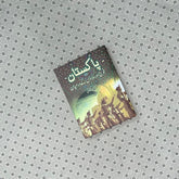 pakistan fauj aur mulaon kay dermiyan between mosque and military by husain haqqani